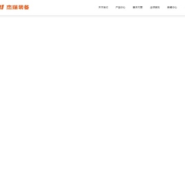 烟台杰瑞石油装备技术有限公司官方网站