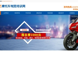 武汉老万摩托车驾照培训网