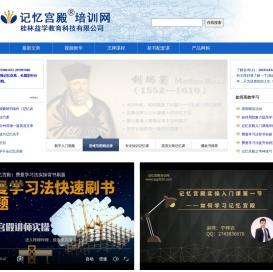 记忆宫殿培训网