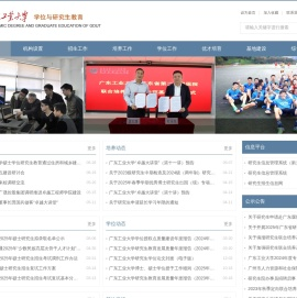 广东工业大学学位与研究生教育网