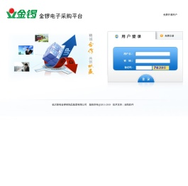 电子采购平台
