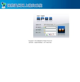 国控温州网上流向系统
