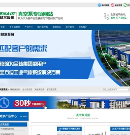 德耐尔真空泵