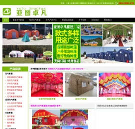 充气帐篷