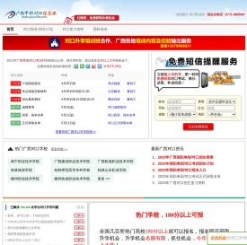 广西对口升学基地