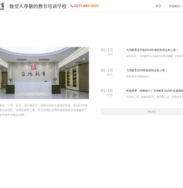 石家庄飞鸿教育官网