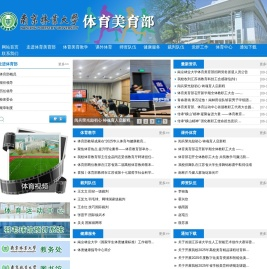 南京林业大学体育美育部
