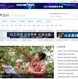 滨州齐鲁网