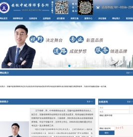 安徽中皖律师事务所