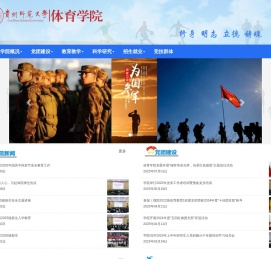 贵州师范大学体育学院