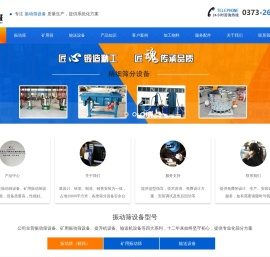 振动筛设备