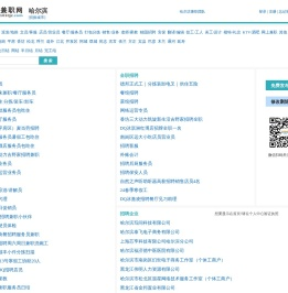 哈尔滨兼职网