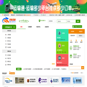 顶级流通运输平台