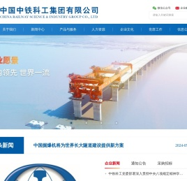 中铁科工集团有限公司