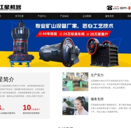 河南红星选矿设备有限公司专业打造球磨机,磨粉机,棒磨机,浮选机