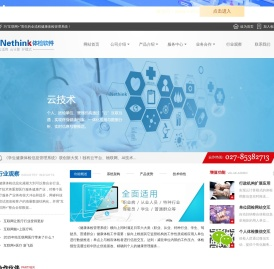 网睿科技健康体检管理系统