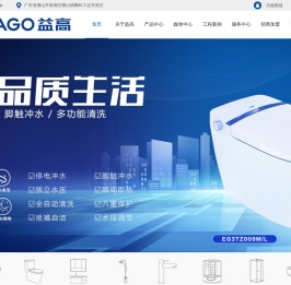佛山市南海益高卫浴有限公司