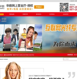 浙江华数（杭州