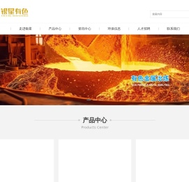 湖南省桂阳银星有色冶炼有限公司