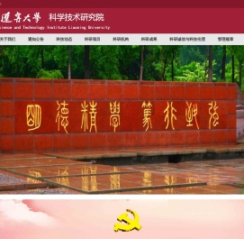 辽宁大学科学技术研究院