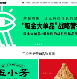 三松兄弟｜营销战略咨询创意