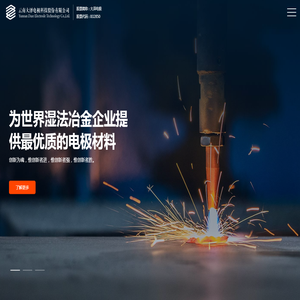 云南大泽电极科技股份有限公司