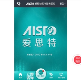 长沙爱思特