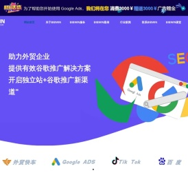 BIBWIN跨境数字化营销服务商