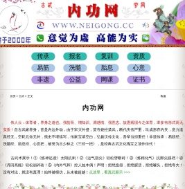 内功网