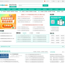 新东方教师资格网