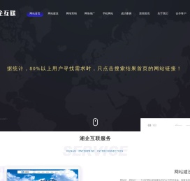 湘潭网站建设