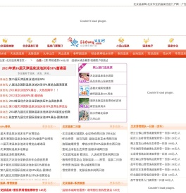 北京温泉网：汇集北京温泉价格和温泉介绍