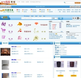 七七八八文房四宝收藏