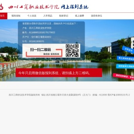 网上报到系统