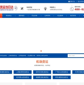 中货航物流首页