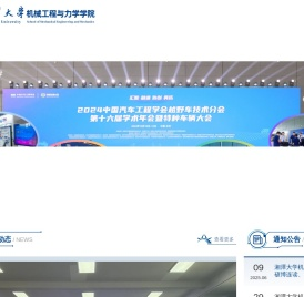 湘潭大学机械工程与力学学院