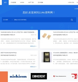 IC中文资料PDF查询下载