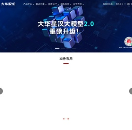 以视频为核心的智慧物联解决方案提供商和运营服务商