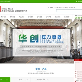 常州华创压力容器有限公司
