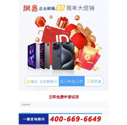 网易企业邮箱安全稳定