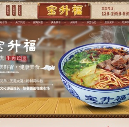 兰州宝升福牛肉面加盟,甘肃宝升福牛肉面加盟,宝升福牛肉面加盟,宝升福牛肉拉面加盟