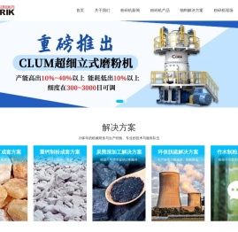 超细超微粉碎机