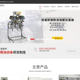 水性静电喷涂系统