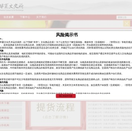 华夏文交所