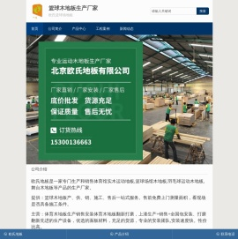 篮球木地板生产厂家