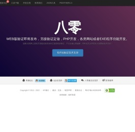 八零
