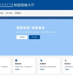 在线报修系统