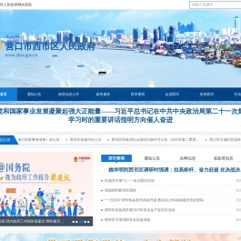 营口市西市区政务信息网