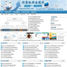 计算机专业毕业设计网站