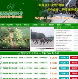 「重庆亮剑」2024军旅夏令营